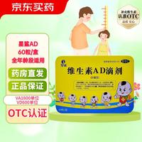 星鲨 维生素AD滴剂（胶囊型） 60粒*2盒