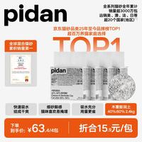 彼诞 pidan混合猫砂 木薯膨润土40%:60% 2.4kg*4包整箱 结团遮臭强皮蛋猫砂 |9.6KG整箱装