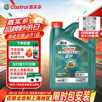 嘉实多 磁护智E版 全合成机油 0W-20 SP 4L
