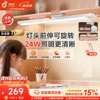 孩视宝 AA级护眼台灯磁吸全光谱吊柜桌灯上下铺学习桌灯AM53-24W-1