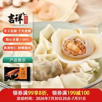吉祥馄饨 手工包制 大馄饨 大虾大馄饨521g/18只 0.52kg