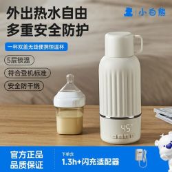 小白熊 无线便携式恒温壶婴儿水壶保温儿童水杯外出泡奶恒温杯 5085