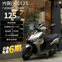 光阳摩托 光阳蛋业 光阳2025款KS125卓越版踏板 &燃油摩托车通勤 &abs外卖 &骑手代步大空间银棕