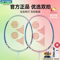 YONEX 羽毛球拍对拍专业训练轻量耐打2支套装NR6000i附球2条手胶