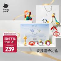 babycare 手摇铃礼盒新生婴儿见面礼玩具安抚巾宝宝布书周岁生日新年礼物 安抚摇铃礼盒