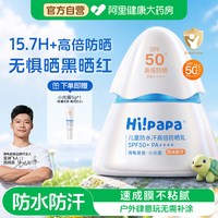 移动端、88VIP：海龟爸爸 儿童防晒霜小银盾户外运动女童隔离紫外线防晒乳夏 SPF50 30g