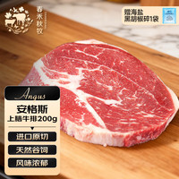 春禾秋牧 澳洲M3原切上脑牛排 200g