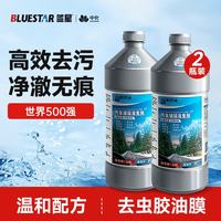 蓝星 BLUESTAR汽车玻璃水0° 2L*2瓶 去油膜雨刮水雨刷精车用夏季清洁液