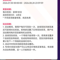 京东店铺签到 5天6豆