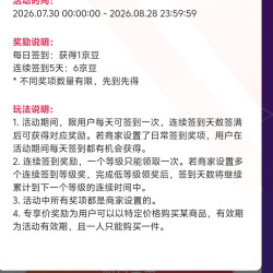 京东店铺签到 5天6豆