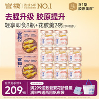 官栈 胶原蛋白 即食花胶  轻享版38g*13+胶原70g*1+羹150g*1 38g