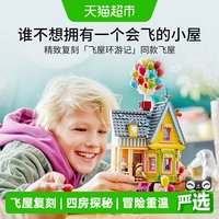 乐高 Disney迪士尼系列 43217 飞屋环游记-飞屋 100周年纪念款