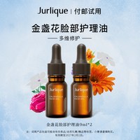移动端、88VIP：茱莉蔻 金盏花面部舒缓保湿护理油