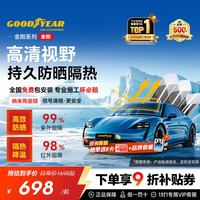 固特异 GOODYEAR）汽车贴膜 金刚系列汽车隔热膜汽车膜玻璃膜车窗膜汽车膜全车膜防晒隔热防爆太阳膜