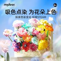 弥鹿 炫彩晕染花朵手工diy材料包6岁+女孩儿童奇幻花艺师