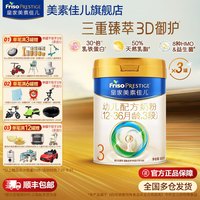 美素佳儿 PRESTIGE 皇家美素佳儿 幼儿奶粉 国行版 3段 800g*3罐
