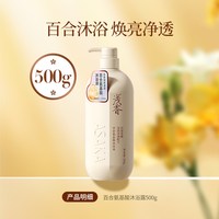 88VIP：浅香 百合氨基酸沐浴露深层清洁嫩肤提亮清爽持久留香正品沐浴液500g