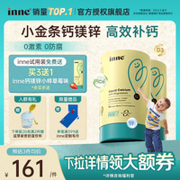 inne 小金条 液体钙镁锌 香橙味 10ml*30条*2罐