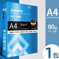 誉品 a4纸打印纸 80g复印纸 多功能双面办公用纸草稿纸白纸 80g-单包/500张