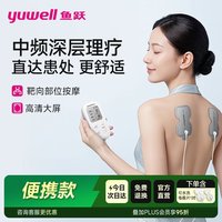 鱼跃 600C 中频脉冲电治疗仪 理疗仪