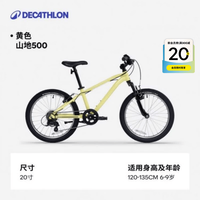 迪卡侬 山地变速青少年自行车 20寸