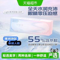 移动端、88VIP：LaPêche Lapeche拉拜诗师light系列日抛盒30片装隐形眼镜55%含水