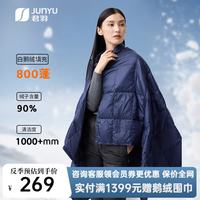 君羽 羽绒毯办公室午睡毯 空调毯 沙发盖毯羽绒披肩800蓬白鹅绒 宝蓝 160*100cm（充绒45克）