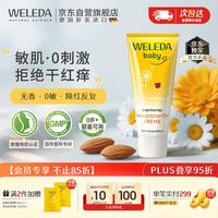 维蕾德 金盏花 婴儿护臀膏 无香护臀膏75ml