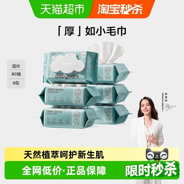 移动端、88VIP：babycare 加厚 婴儿湿纸巾