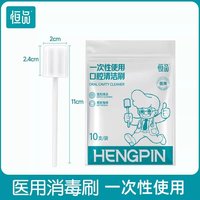 恒品 医用一次性卧床老人口腔清洁护理海绵棒病人口腔刷牙棒消毒刷