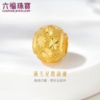 六福珠宝 足金满天星黄金转运珠 0.92克 100179894686