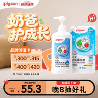 贝亲 奶瓶清洗剂 700ml+补充装 600ml