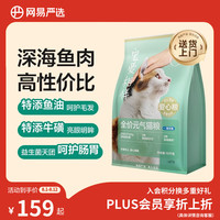 网易严选 宠爱相伴 全价猫粮（海洋鱼）10kg
