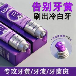 LUHA 色修美白牙膏去黄去口臭除异味清新口气去牙渍牙菌斑防蛀成人