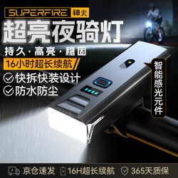神火 智能感应强光长续航 自行车前灯