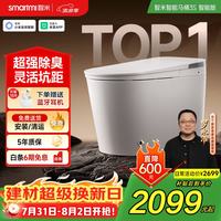 智米 无坑距限制 智能马桶一体机