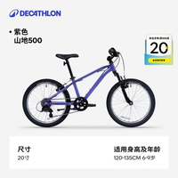 迪卡侬 OVBK 6速变速 20寸 紫色 儿童自行车