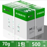 移动端：真彩 A4复印纸 70g 500张/包
