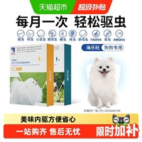 移动端、88VIP：海乐旺 狗狗驱虫药体内外一体同驱小狗孕幼宠物犬打虫药1粒单月装