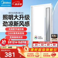 美的 凉霸厨房卫生间嵌入式集成吊顶照明一体遥控冷风机排气换气吹风 大凉霸B8 护眼20W照明