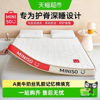 国家补贴、88VIP:名创优品 抗压棉乳胶床垫 牛奶丝款 180*200cm