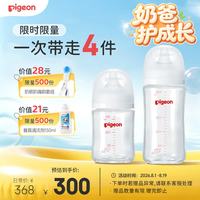 贝亲 玻璃奶瓶两只组套160ml+240ml（送奶瓶清洗剂）