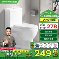 松鲸 卫浴家用马桶坐便器大冲力超漩虹吸式静音连体座便器小户型马桶 直冲型+轻音盖板