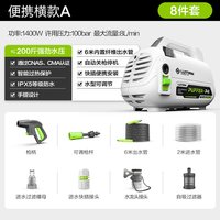 移动端：绿田 锋芒 SPEAR-S4 电动洗车器 1400W