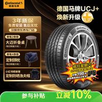 德国马牌 马牌（Continental）汽车轮胎 215/55R17 94W FR UCJ+ 适配本田XR-V