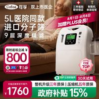 可孚 制氧机家用吸氧机5升医用氧气便携式高原雾