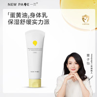 newpage 婴儿身体乳 100g