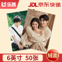乐凯 6英寸152*102mm 照片冲印 绒面 50张