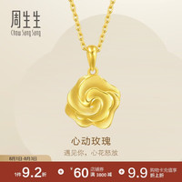 周生生 玫瑰花足金挂坠 3.1克 72931P