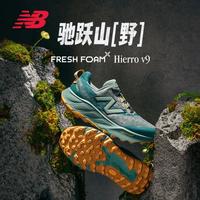 new balance Hierro v9 户外运动山地越野跑鞋